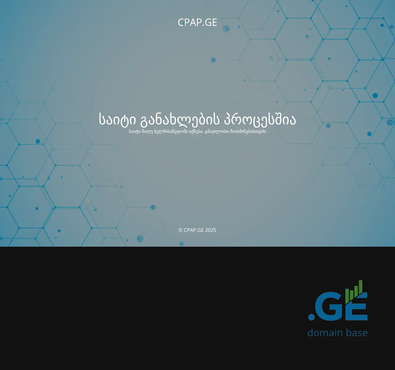 Screenshot of the site cpap.ge at 2025-11-16