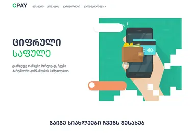 Screenshot of cpay.ge