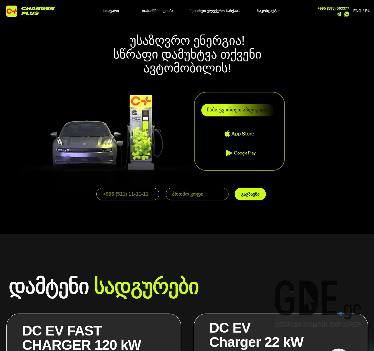 Screenshot of the site cplus.ge at 2025-11-25