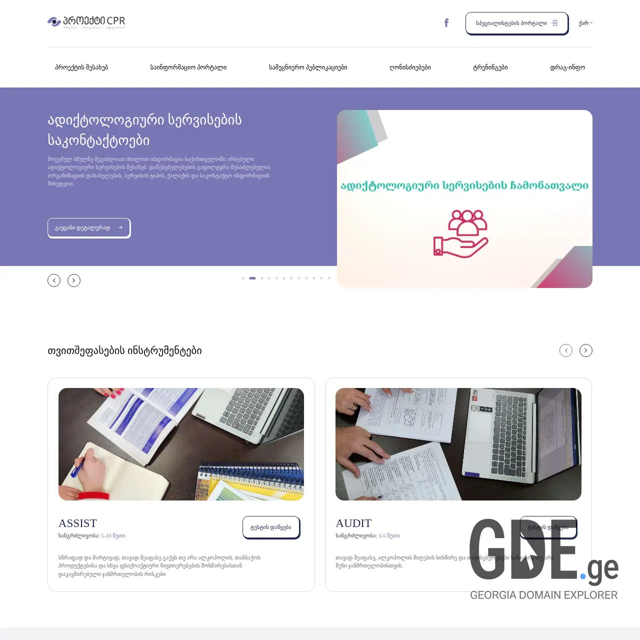 Screenshot of the site cpr.ge at 2025-12-07