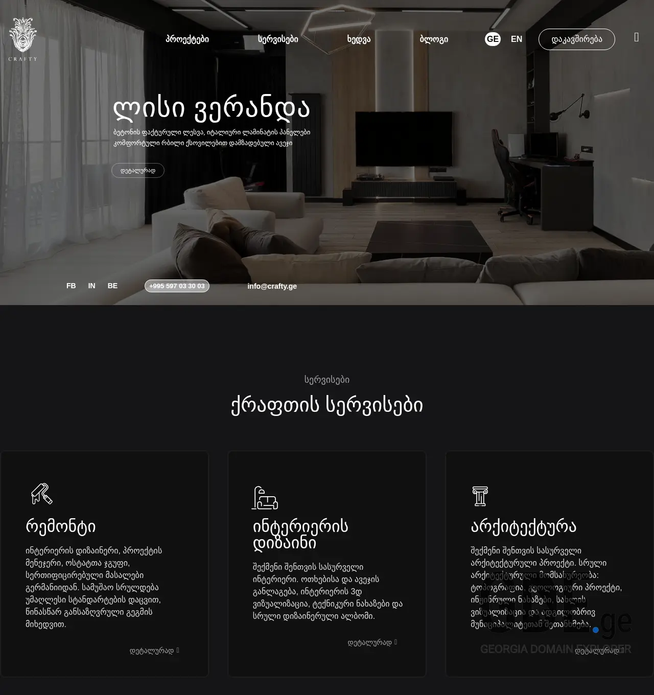 Screenshot of the site crafty.ge at 2025-11-30