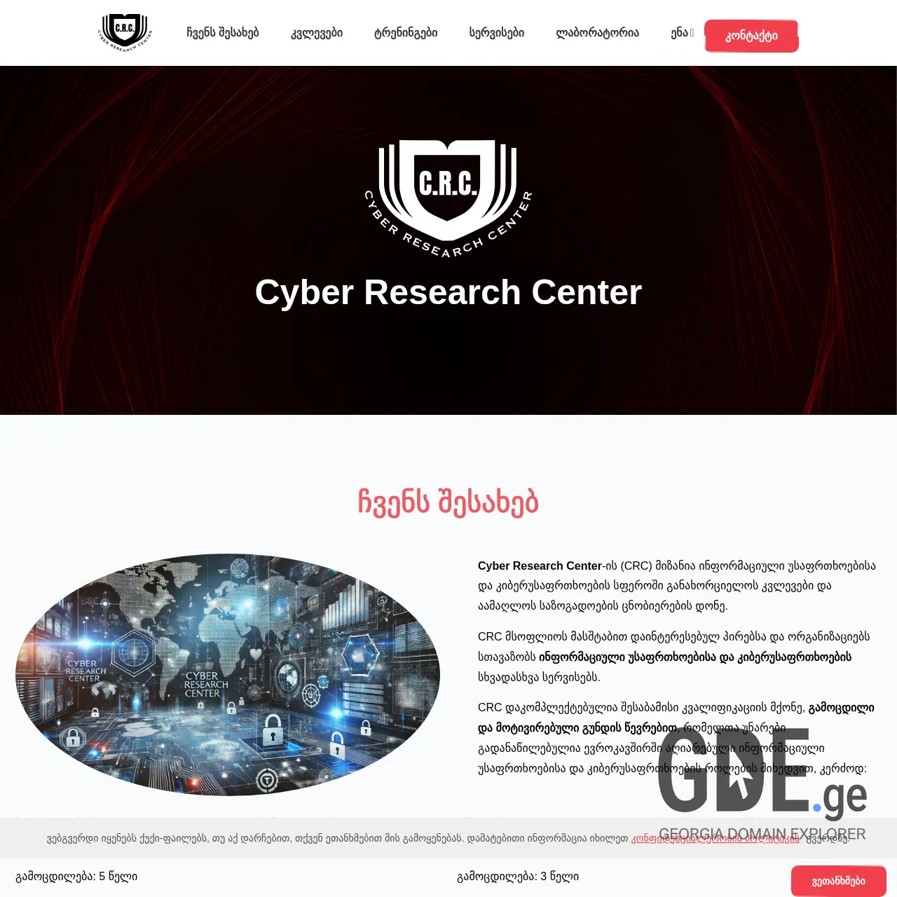 Screenshot of the site crc.ge at 2025-12-07