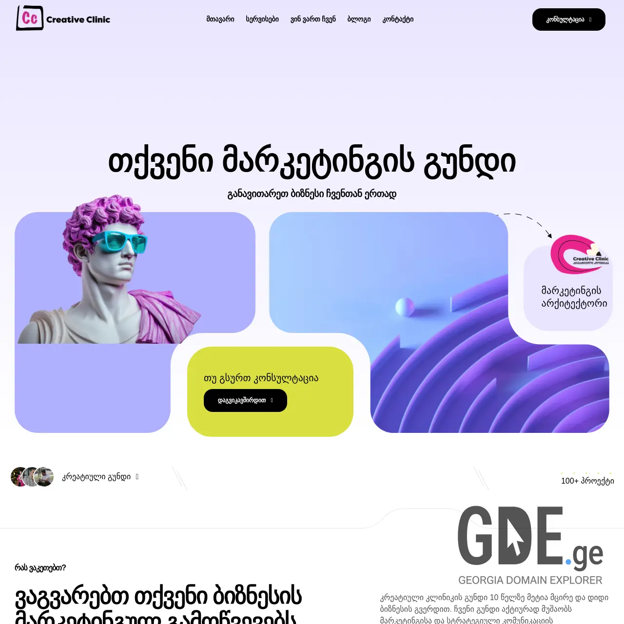 Screenshot of the site creativeclinic.ge at 2025-12-07