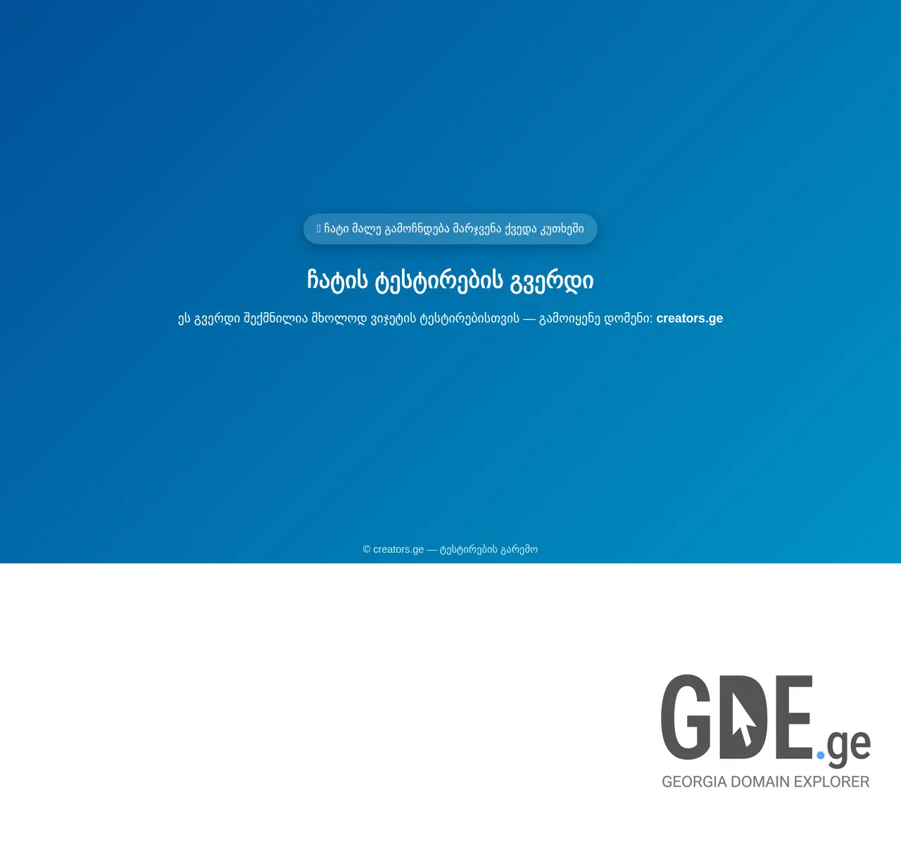 Screenshot of the site creators.ge at 2025-11-26