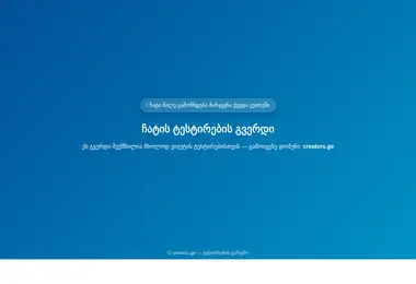 Screenshot of creators.ge