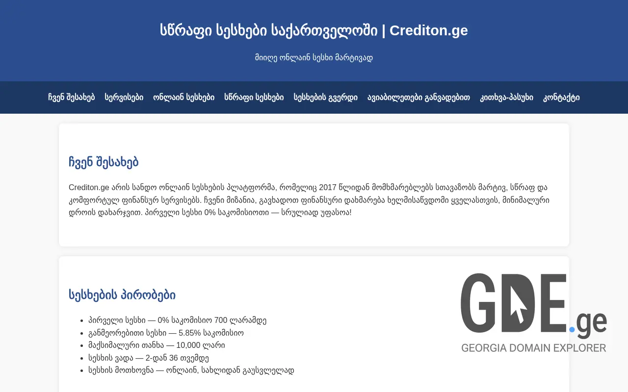 Screenshot of the site crediton.ge at 2025-11-27