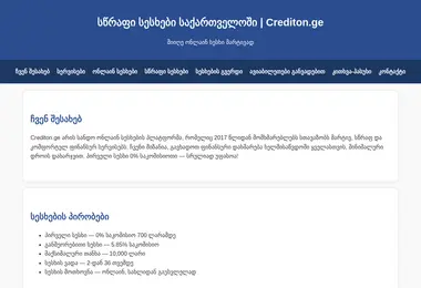 Screenshot of crediton.ge