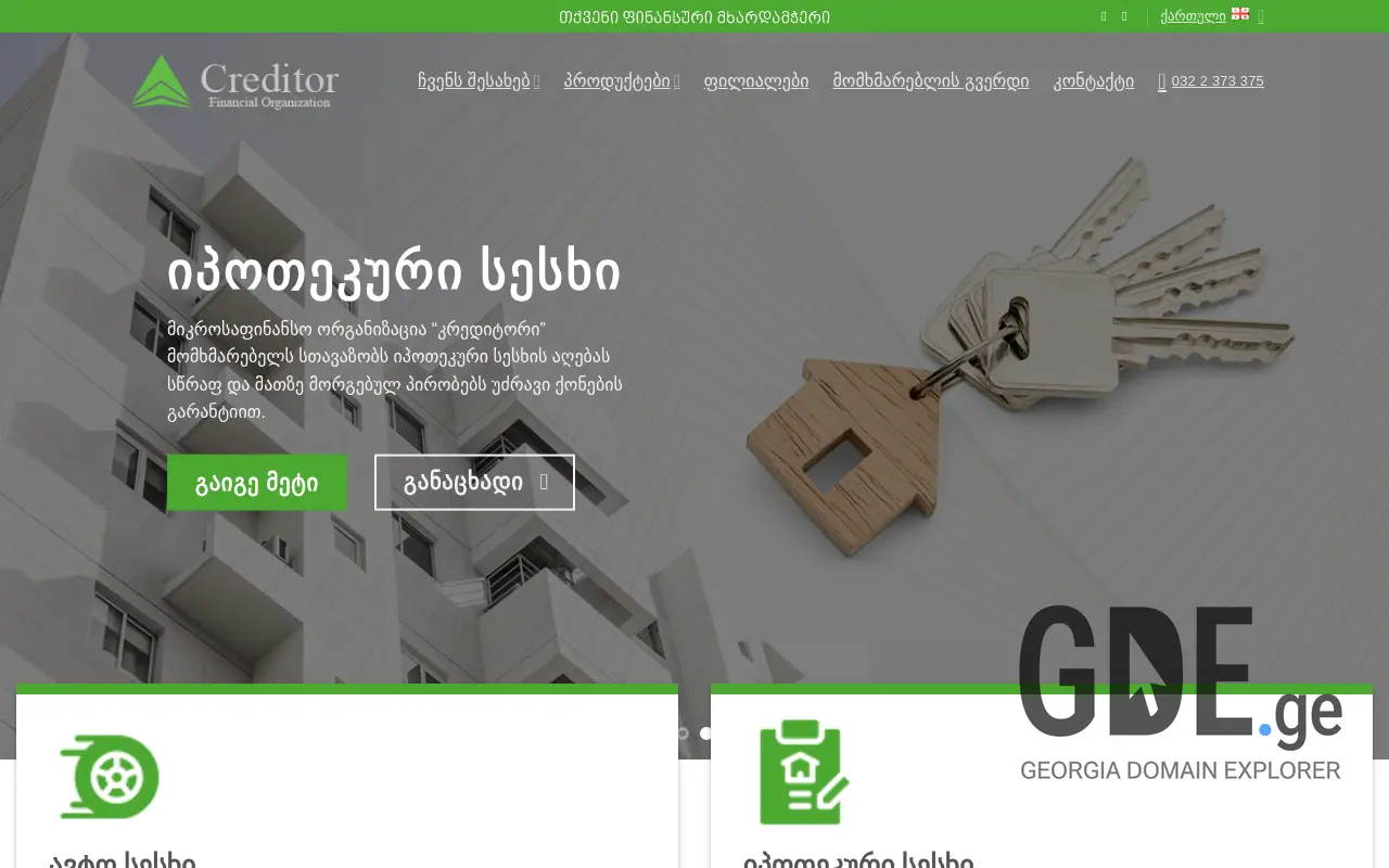 Screenshot of the site creditor.ge at 2025-11-27