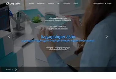 creditpaysera.ge-ის ეკრანის სურათი