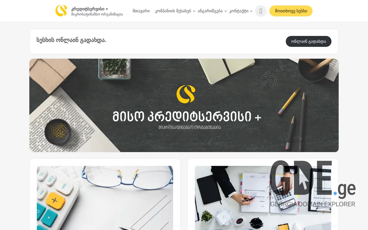 Screenshot of the site creditservice.ge at 2025-11-27