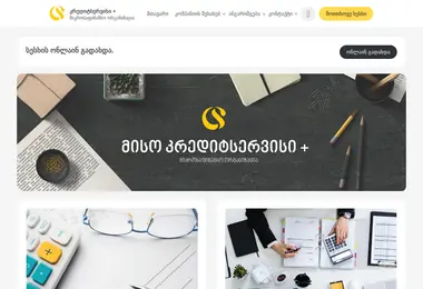 Скриншот creditservice.ge