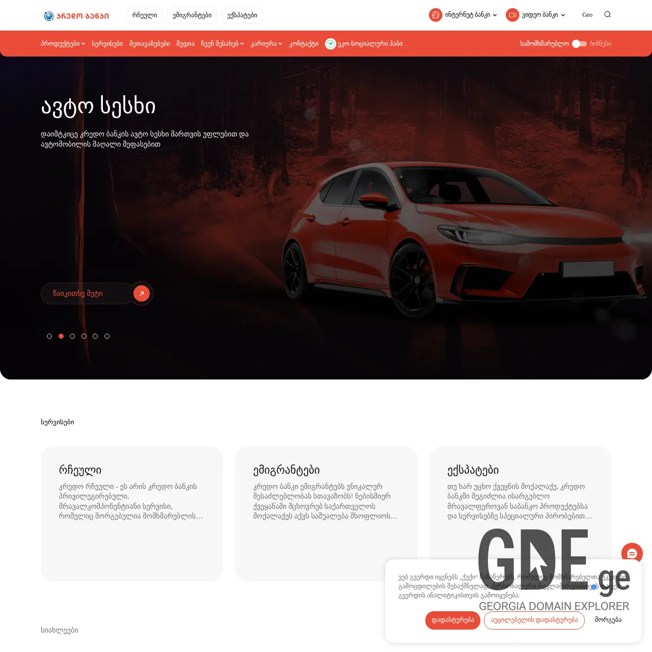 Screenshot of the site credo.ge at 2025-12-19