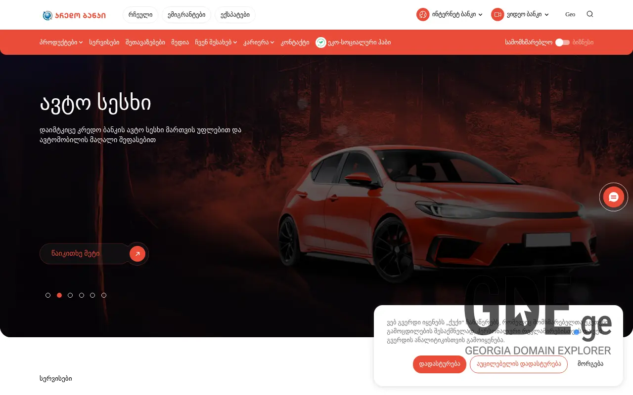 Screenshot of the site credobank.ge at 2025-11-27