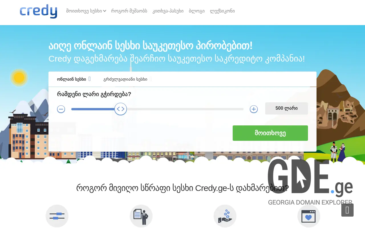 Screenshot of the site credy.ge at 2025-11-27