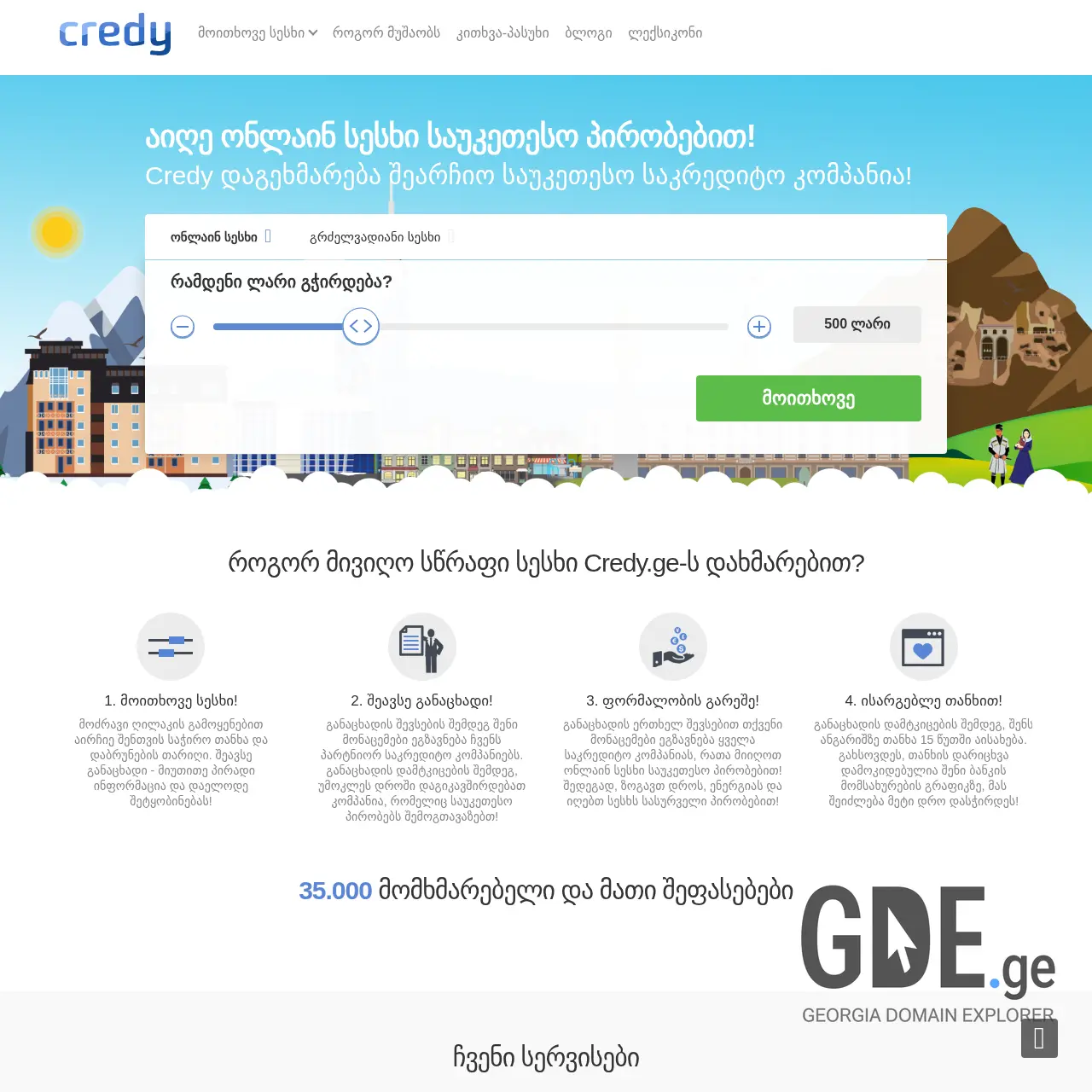 Screenshot of the site credy.ge at 2025-12-19