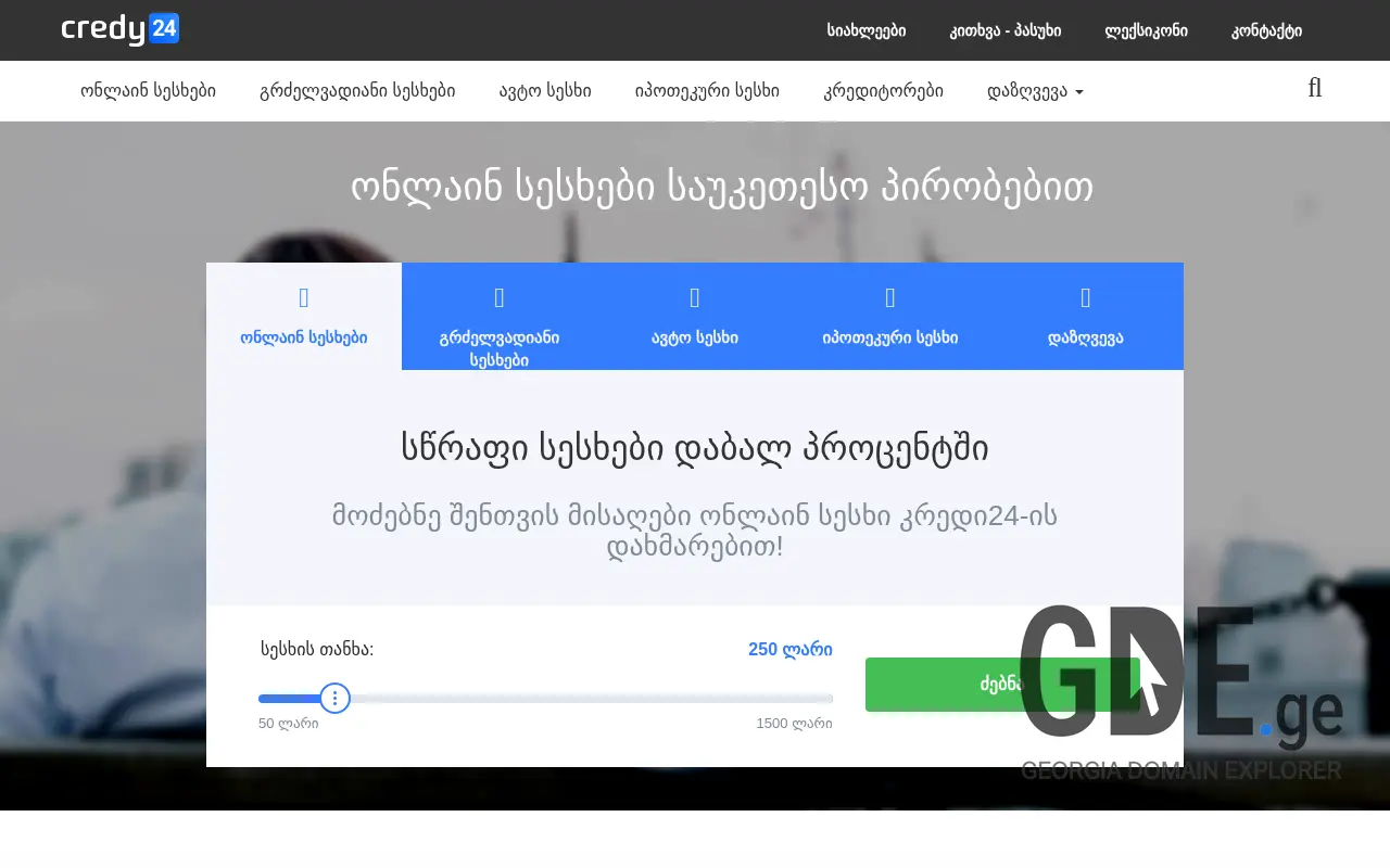 Screenshot of the site credy24.ge at 2025-11-27