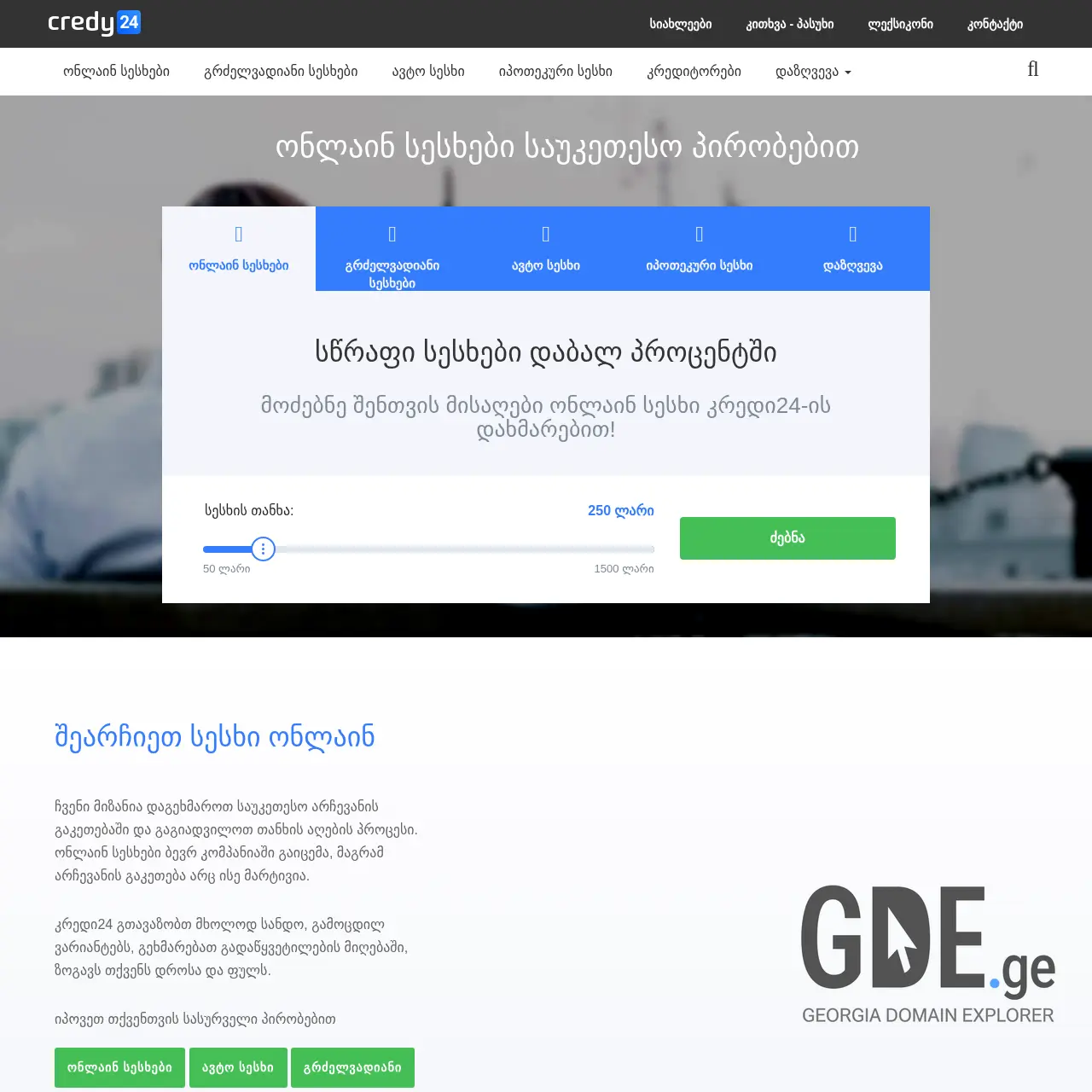 Screenshot of the site credy24.ge at 2025-12-19
