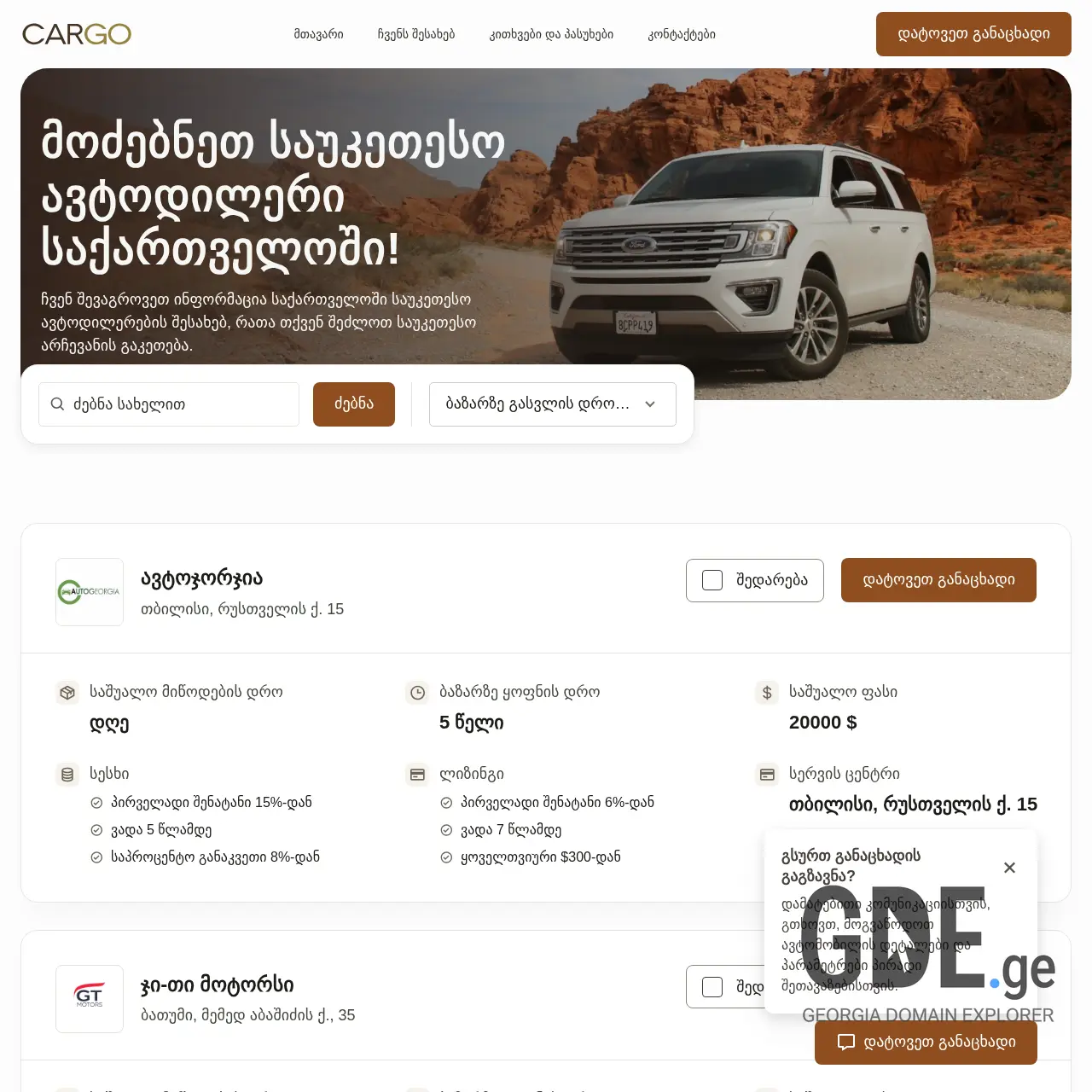 Screenshot of the site crgo.ge at 2025-12-07