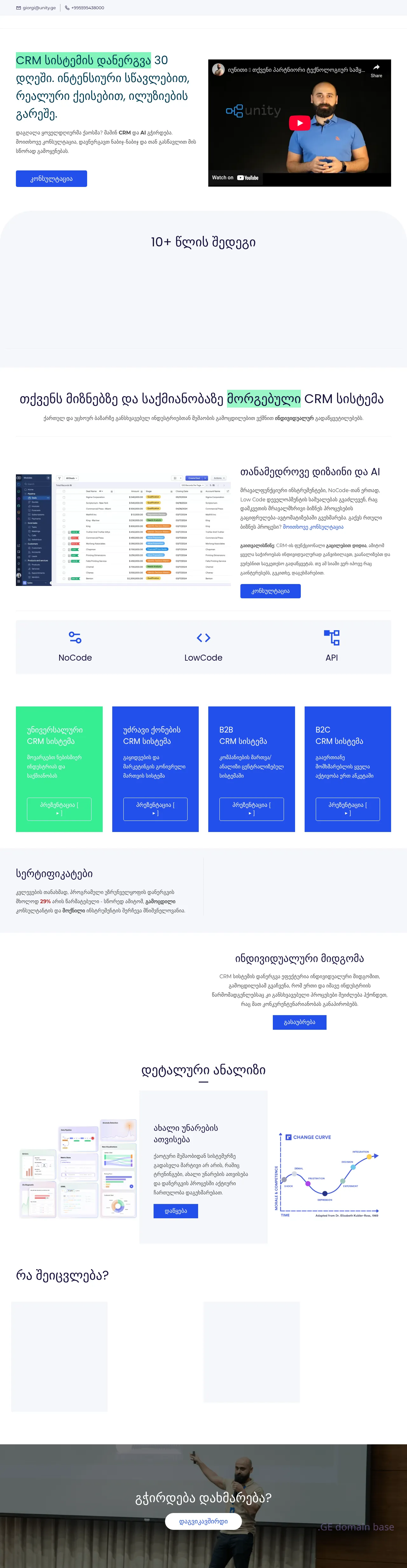 Screenshot of the site crm.ge