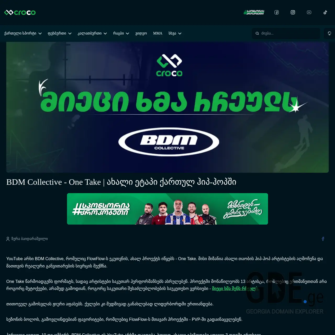 Screenshot of the site croco-flowflow.ge at 2025-12-11