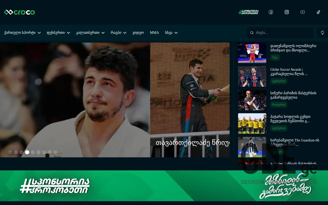 Screenshot of the site croco.ge at 2025-11-27