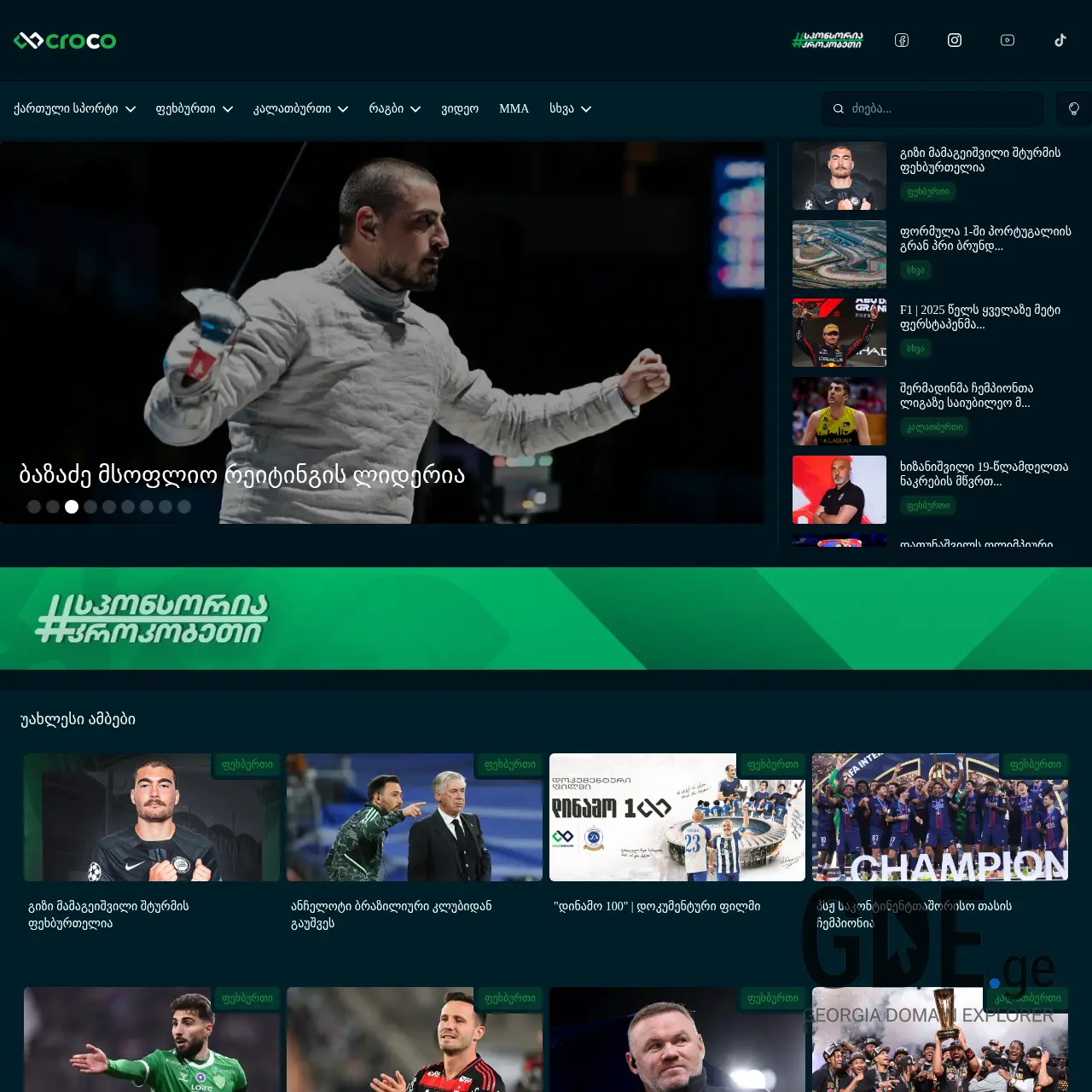 Screenshot of the site croco.ge at 2025-12-18