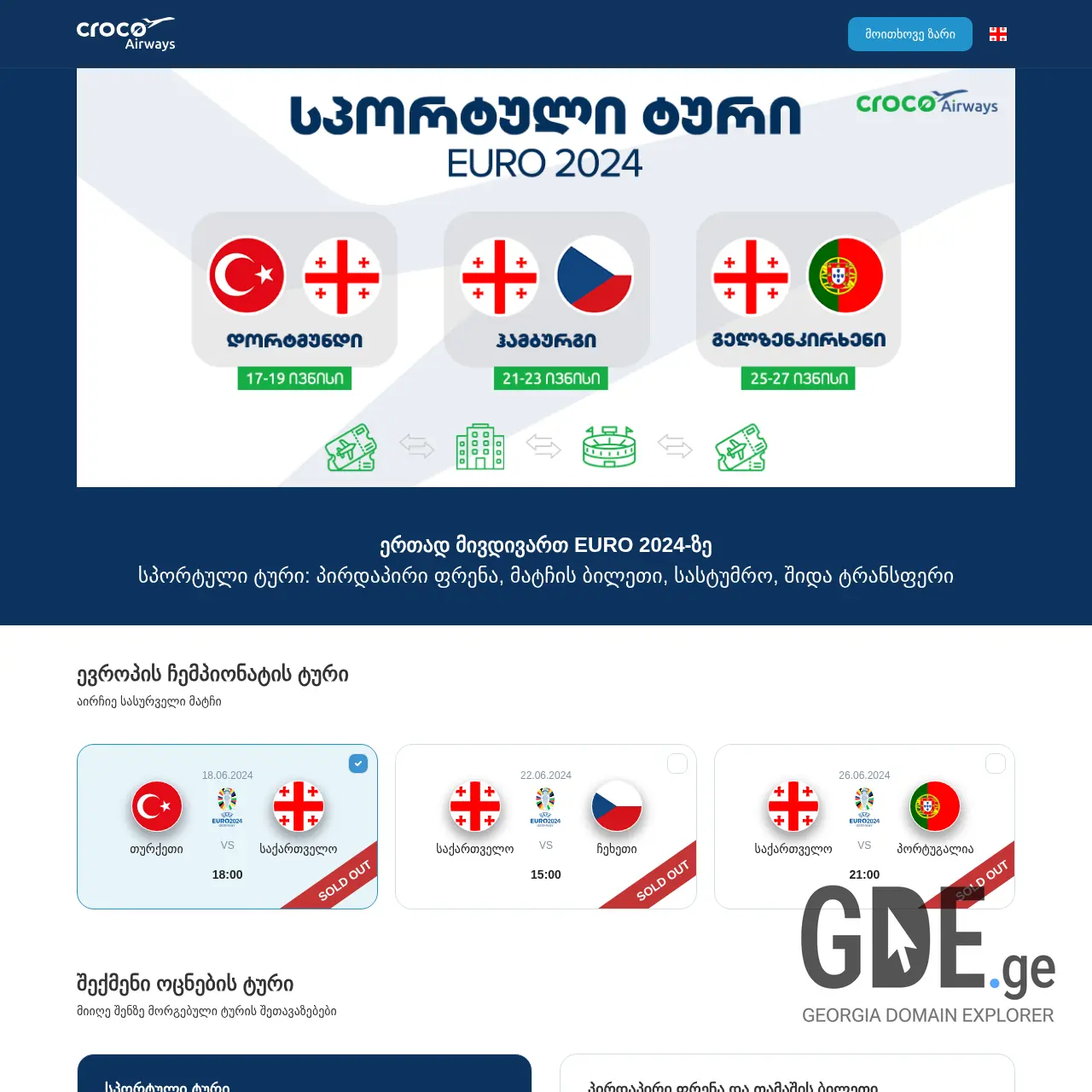 Screenshot of the site crocoairways.ge at 2025-12-07