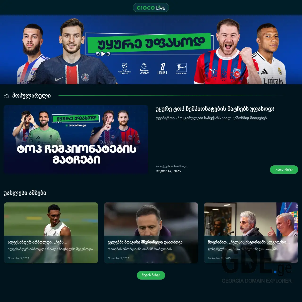 Screenshot of the site crocolive.ge at 2025-12-07