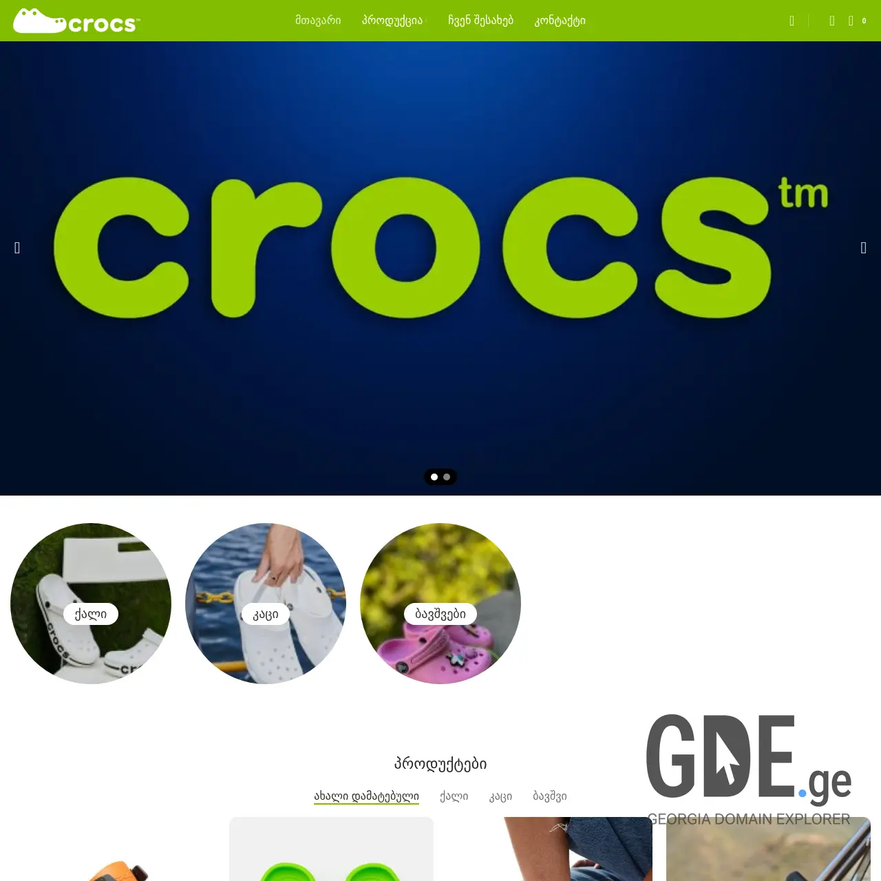 Screenshot of the site crocstm.ge at 2025-12-07