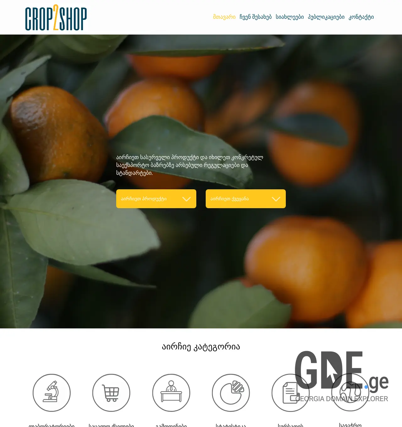 Screenshot of the site crop2shop.ge at 2025-11-30