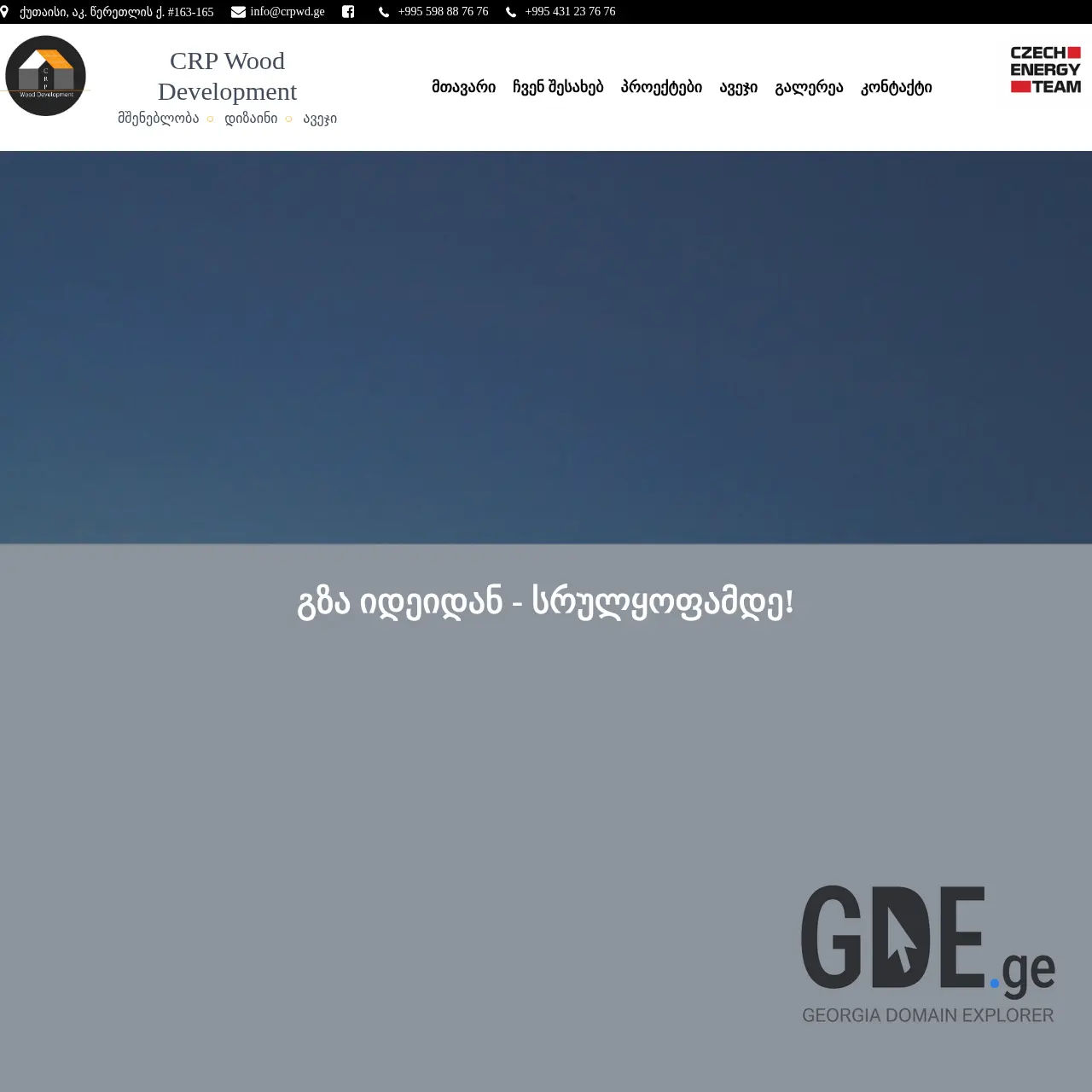 Screenshot of the site crpwd.ge at 2025-12-07