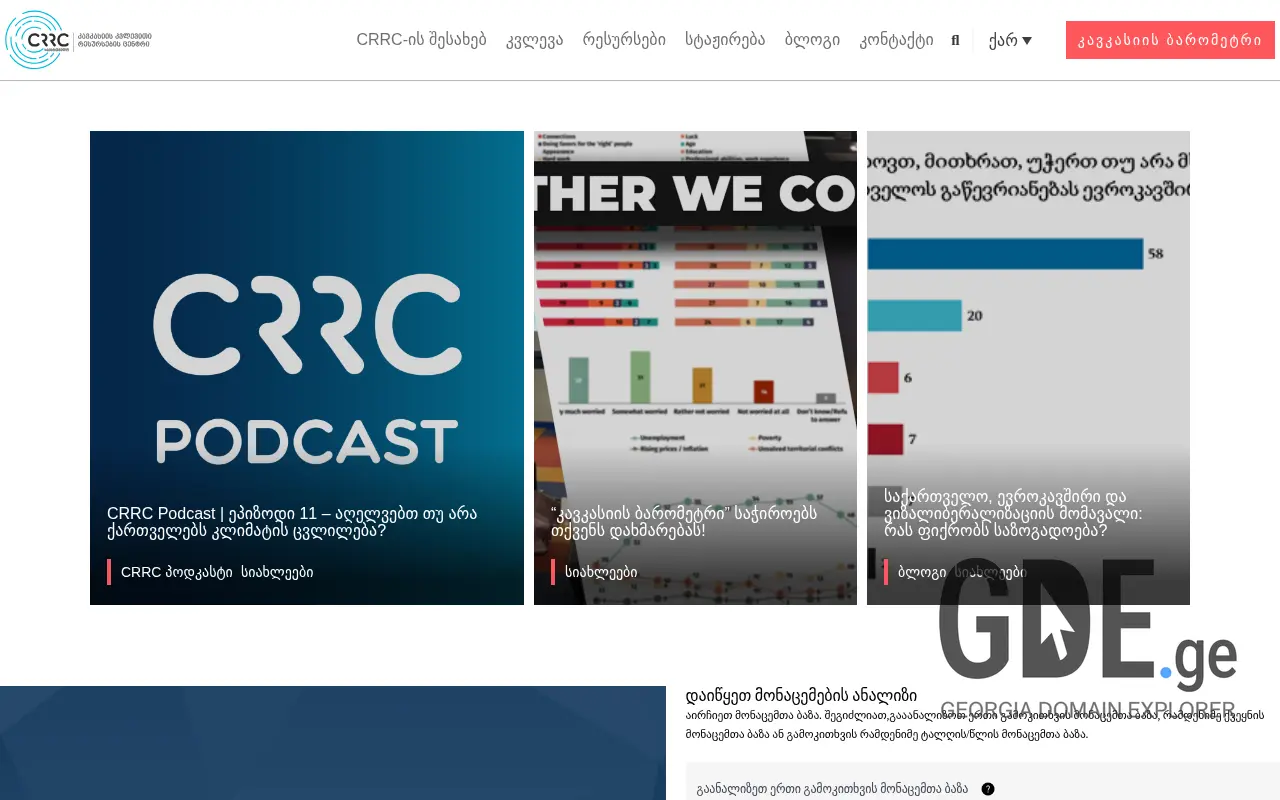 Screenshot of the site crrc.ge at 2025-11-27