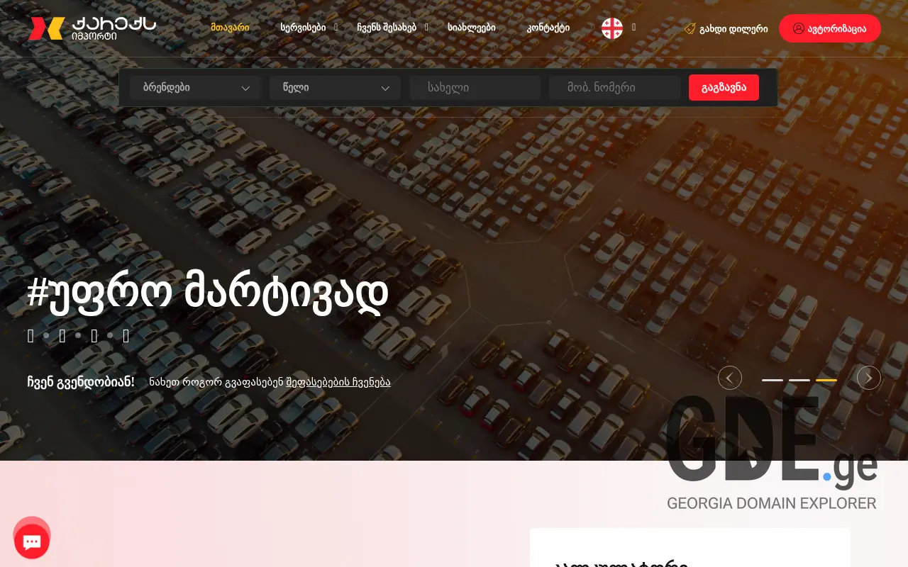 Screenshot of the site crx.ge at 2025-11-27