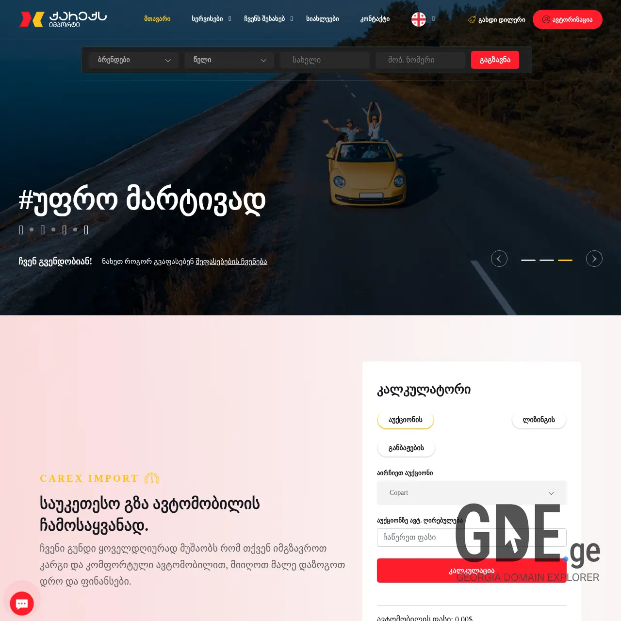 Screenshot of the site crx.ge at 2025-12-19