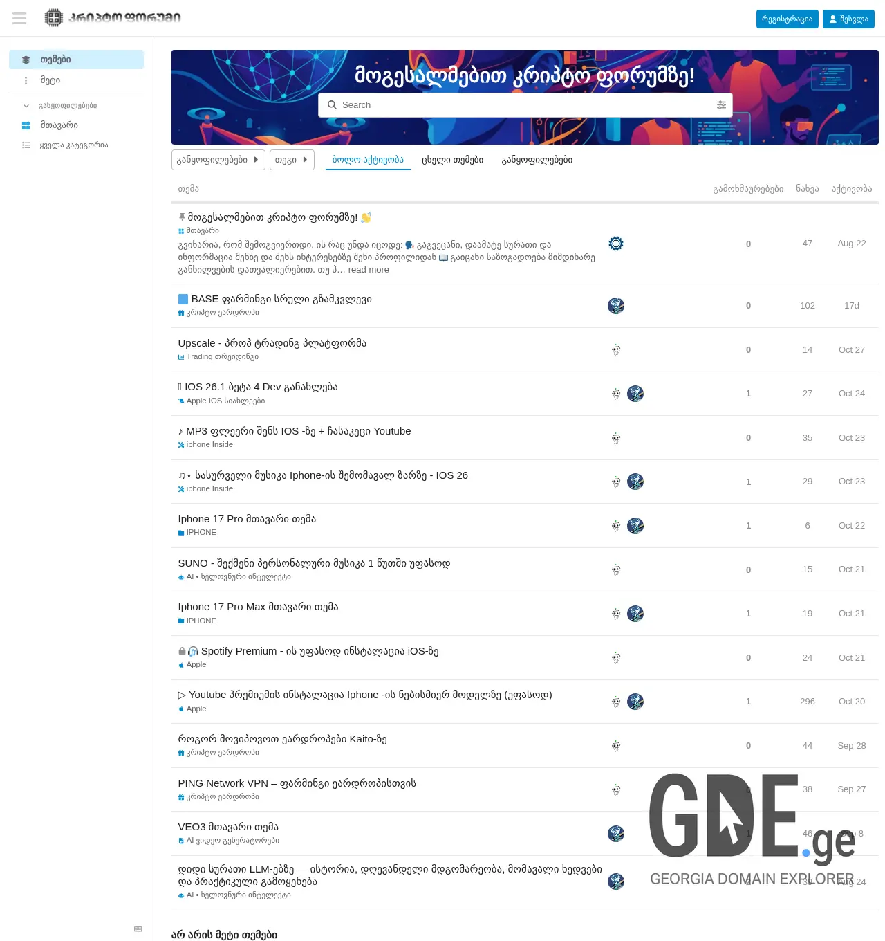Screenshot of the site crypt.ge at 2025-11-30