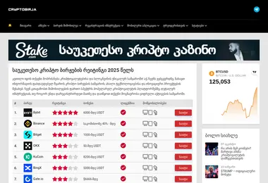 Screenshot of cryptobirja.ge