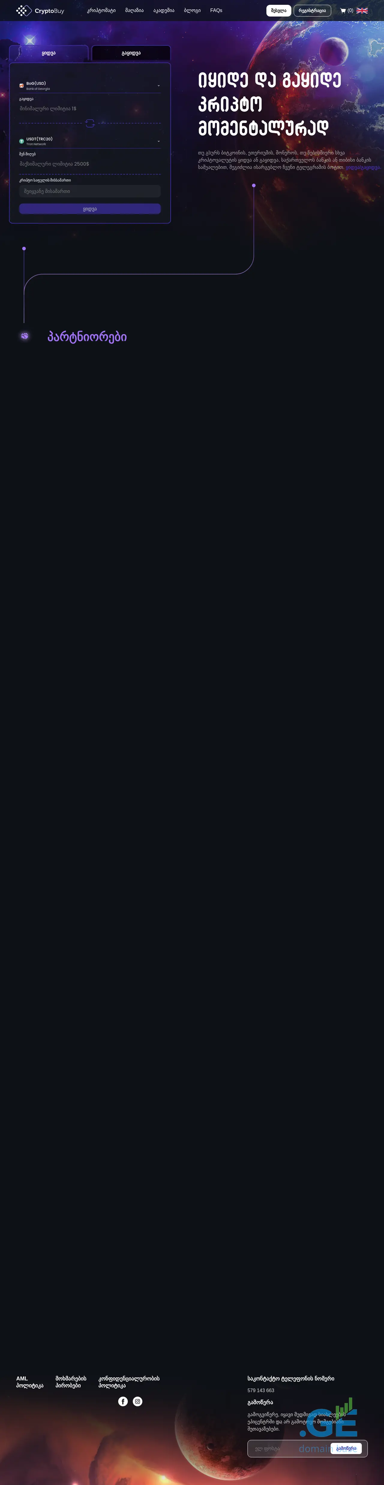 Screenshot of the site cryptobuy.ge at 2025-10-01