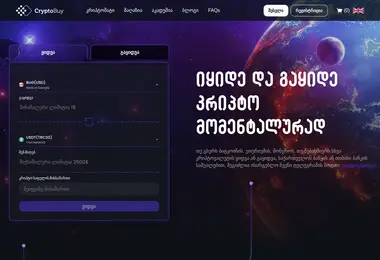 Скриншот cryptobuy.ge