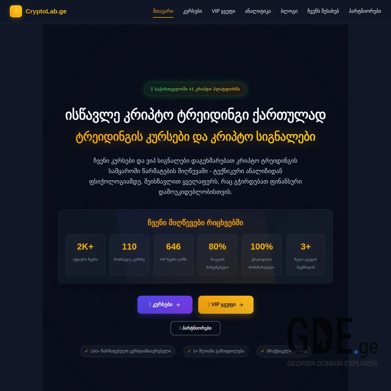 Screenshot of the site cryptolab.ge at 2026-02-27