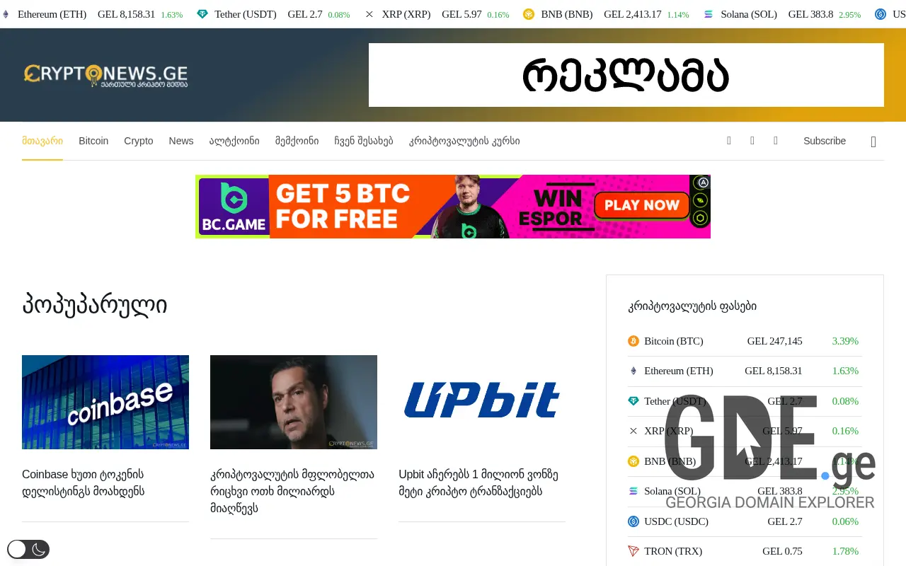 Screenshot of the site cryptonews.ge at 2025-11-27