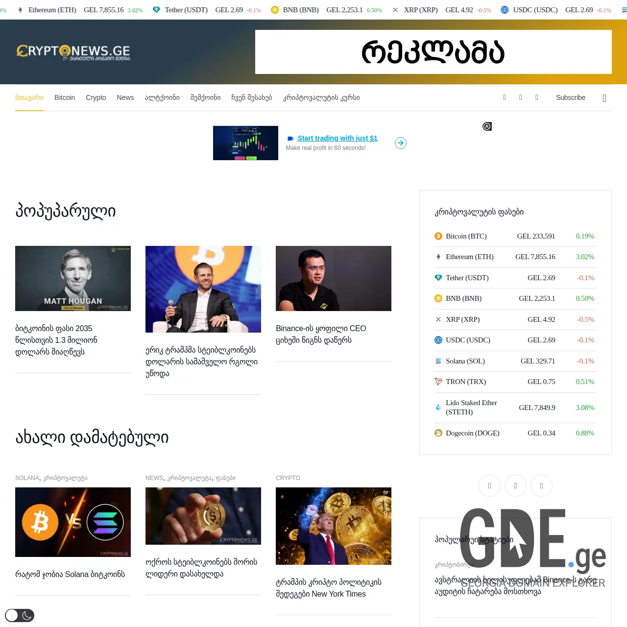 Screenshot of the site cryptonews.ge at 2025-12-19