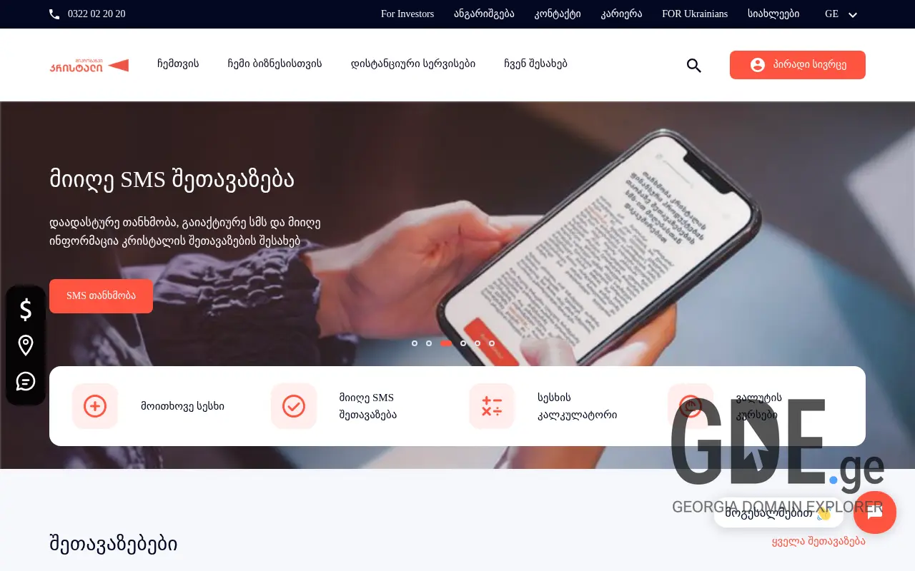 Screenshot of the site crystal.ge at 2025-11-27