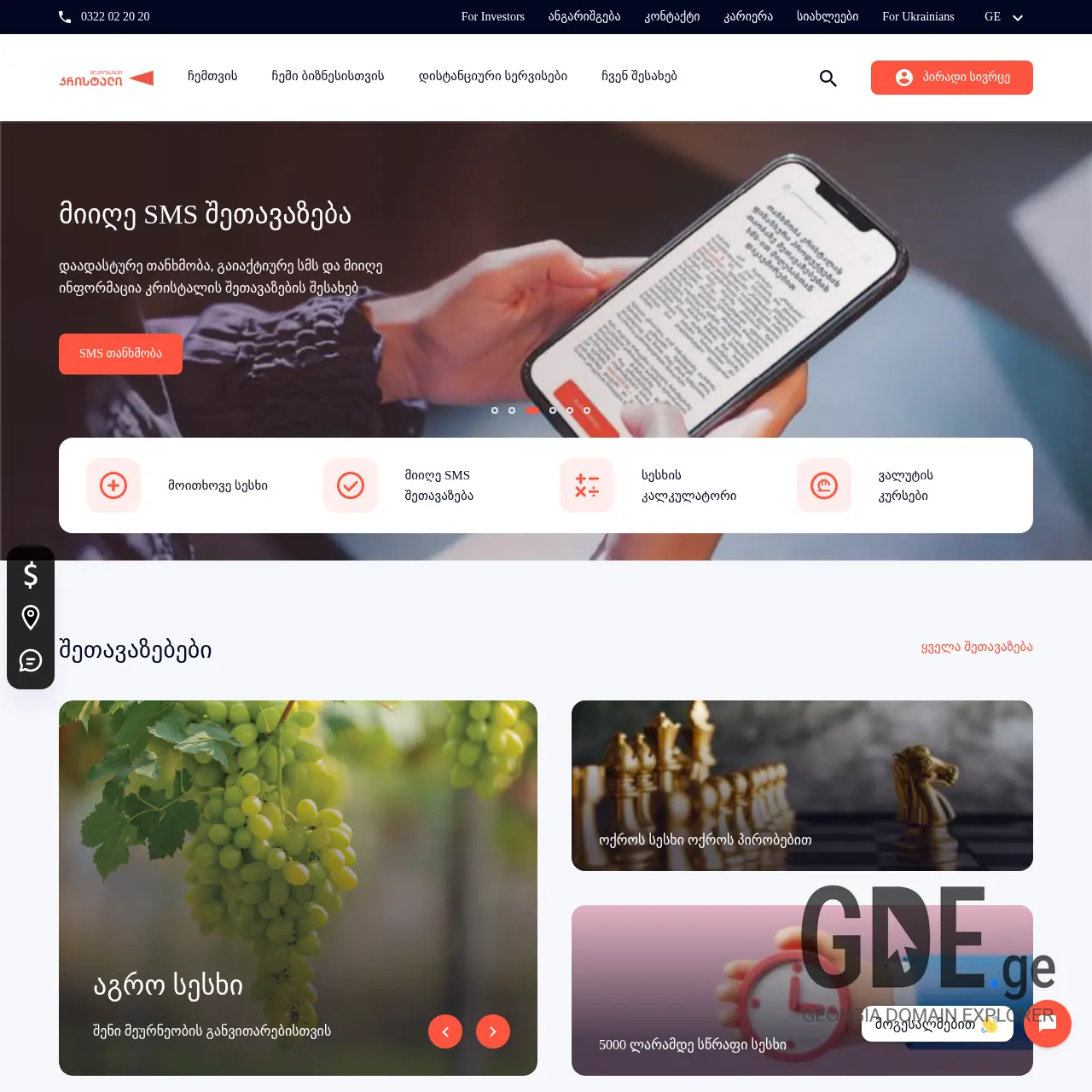 Screenshot of the site crystal.ge at 2025-12-18