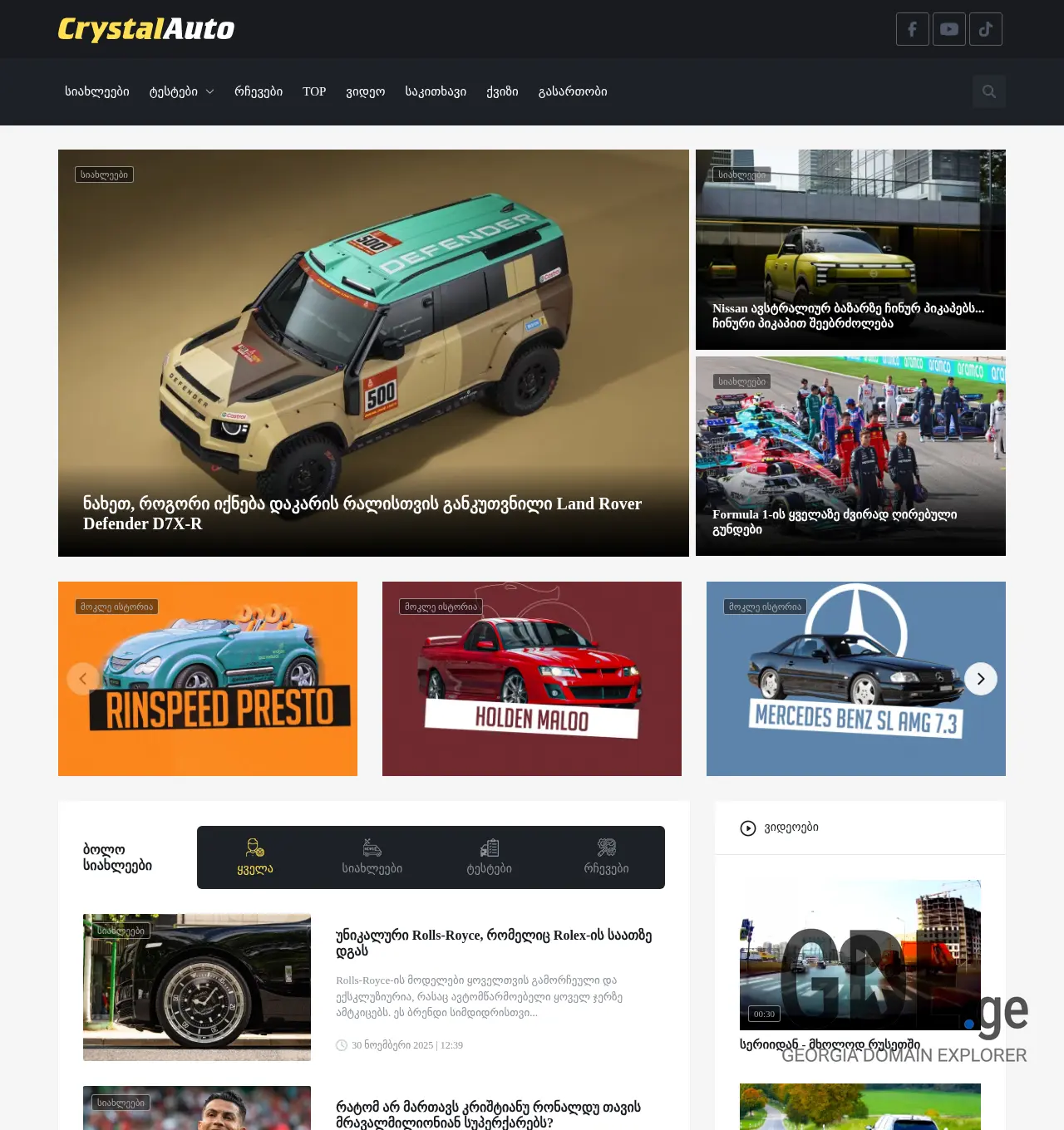 Screenshot of the site crystalauto.ge at 2025-11-30