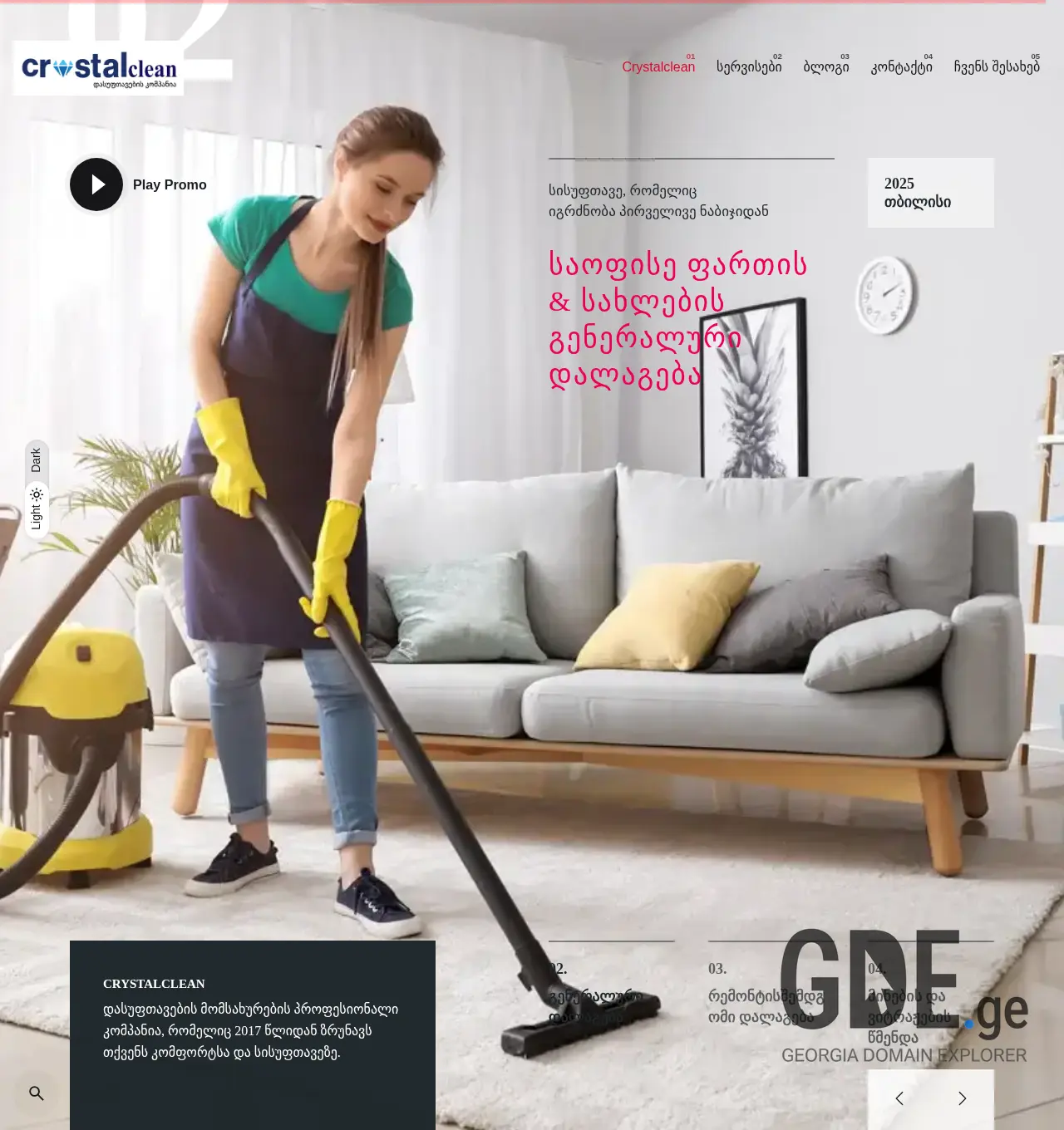 Screenshot of the site crystalclean.ge at 2025-12-03