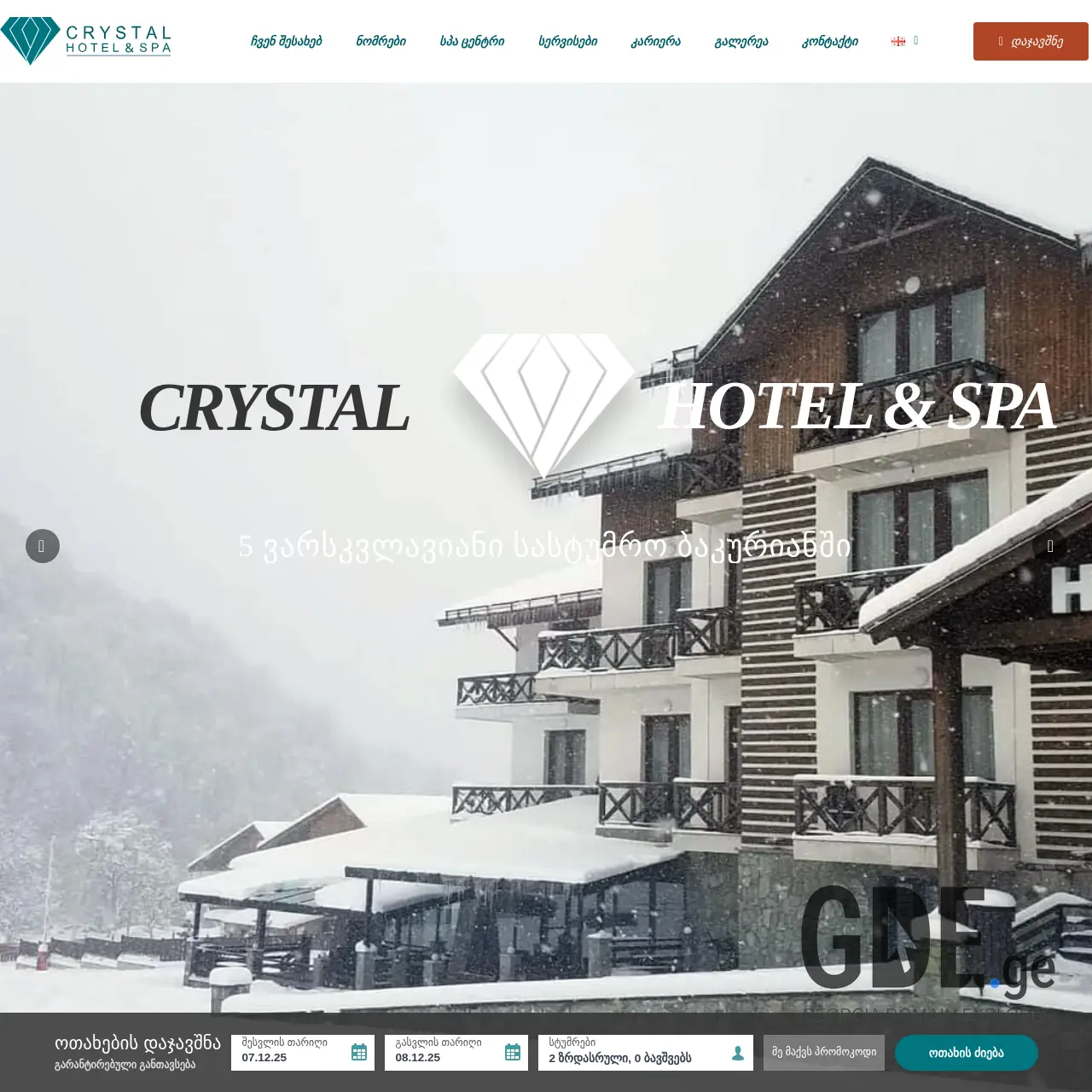 Screenshot of the site crystalhotelandspa.ge at 2025-12-07