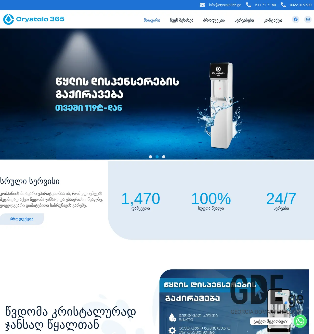 Screenshot of the site crystalo365.ge at 2025-12-06