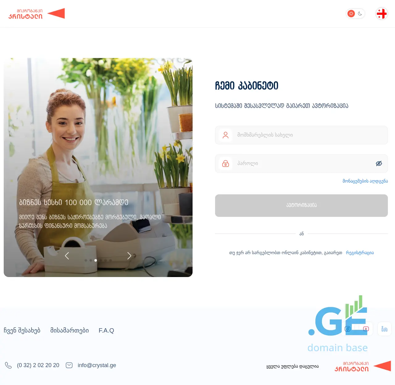 Screenshot of the site crystalone.ge at 2025-09-12