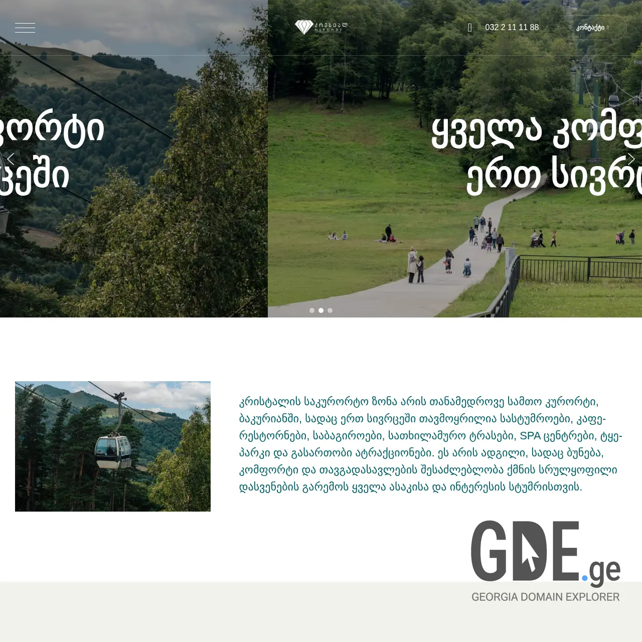 Screenshot of the site crystalresortarea.ge at 2025-12-07