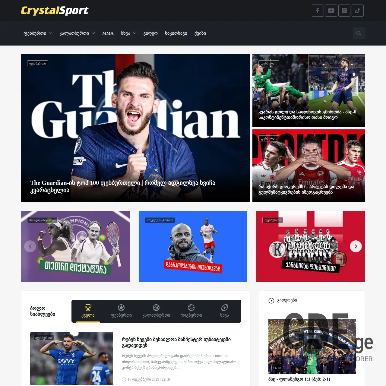 Screenshot of the site crystalsport.ge at 2025-12-18